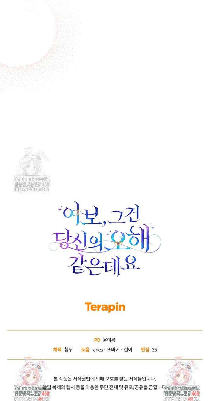 여보, 그건 당신의 오해 같은데요 35화 48