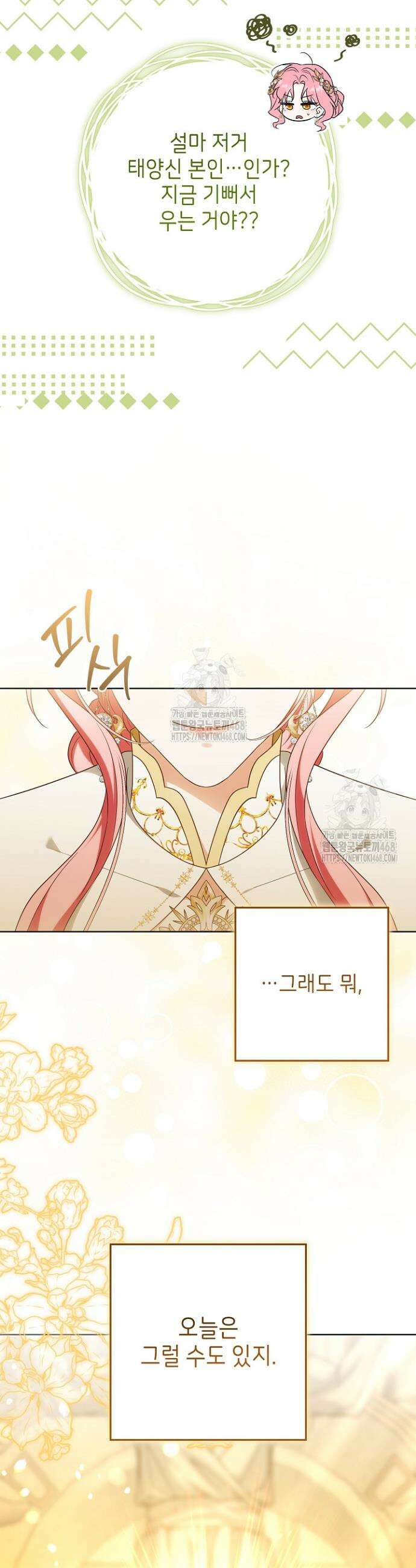 신성력은 돈으로 사겠습니다 29화 2