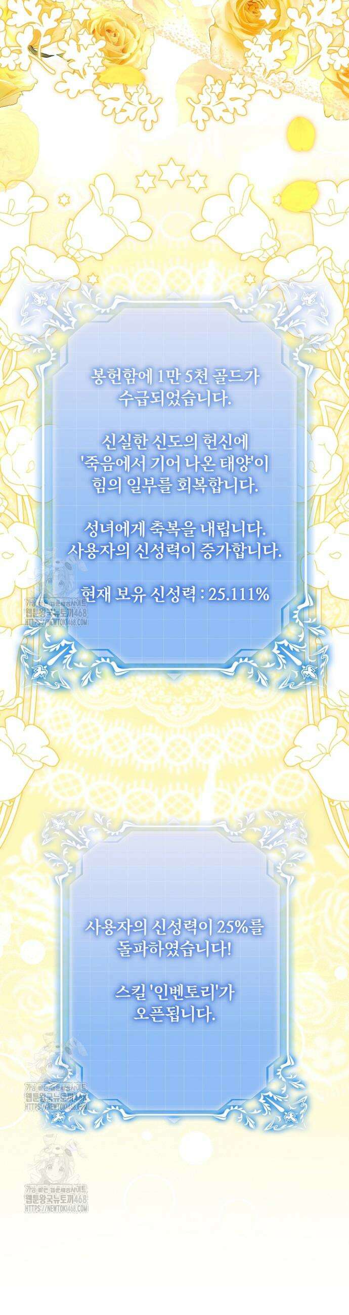 신성력은 돈으로 사겠습니다 29화 9