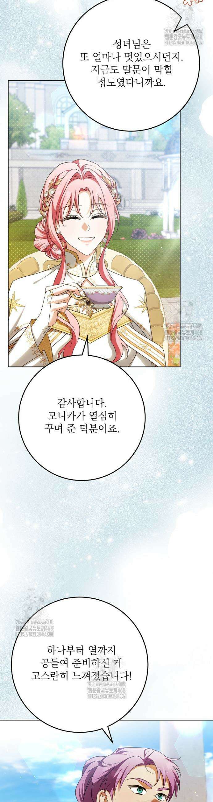 신성력은 돈으로 사겠습니다 29화 12