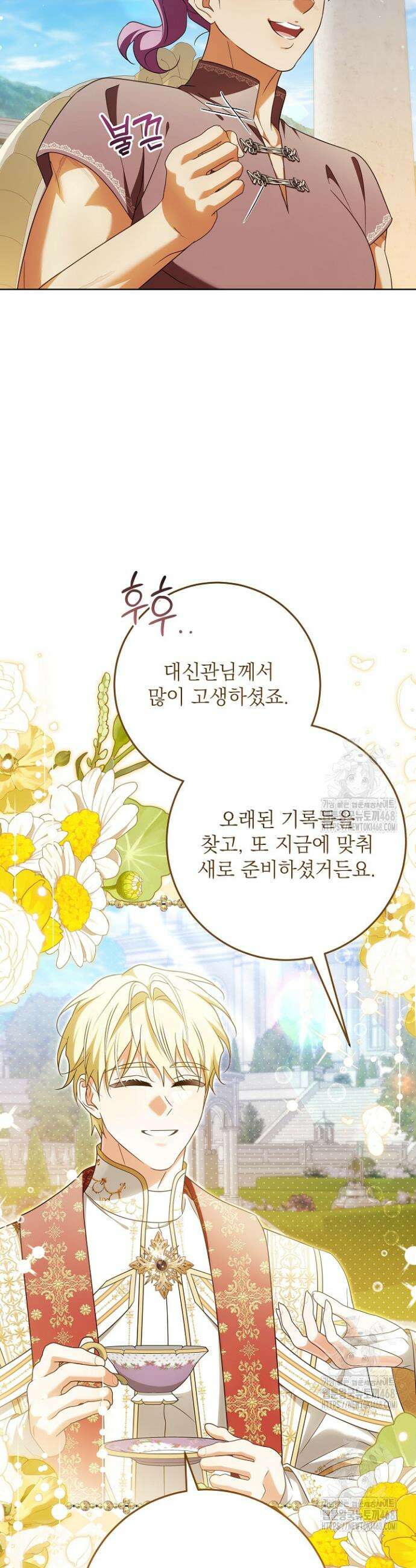 신성력은 돈으로 사겠습니다 29화 13