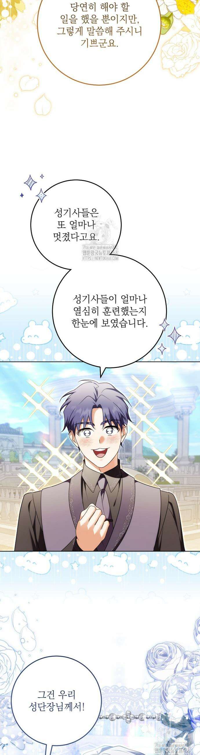 신성력은 돈으로 사겠습니다 29화 14