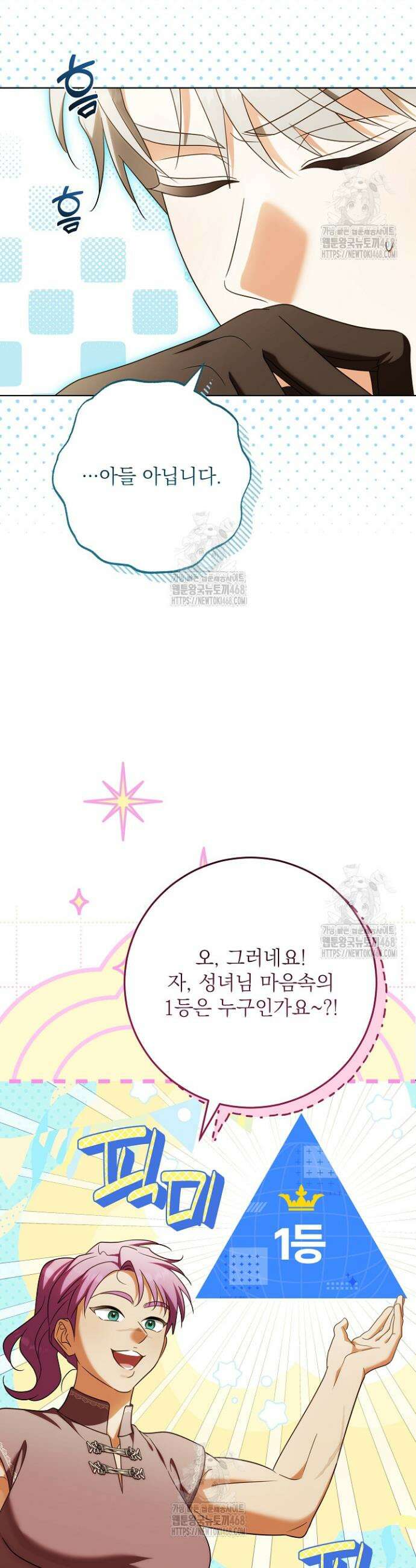 신성력은 돈으로 사겠습니다 29화 20