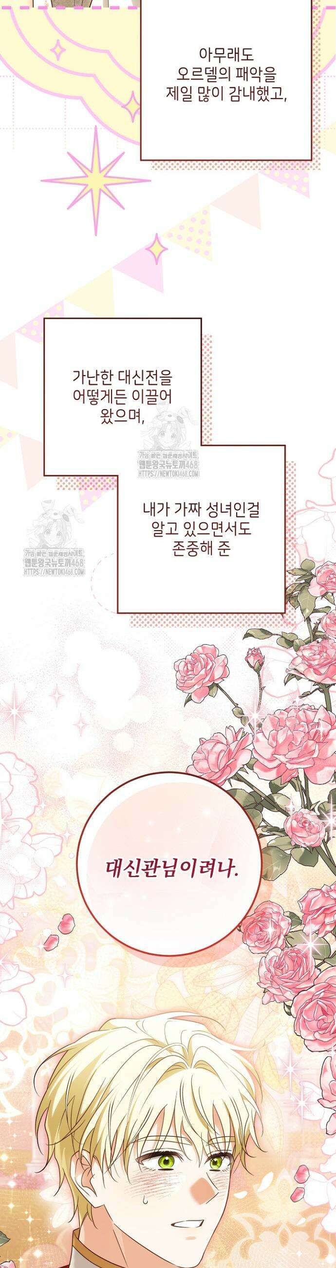 신성력은 돈으로 사겠습니다 29화 22