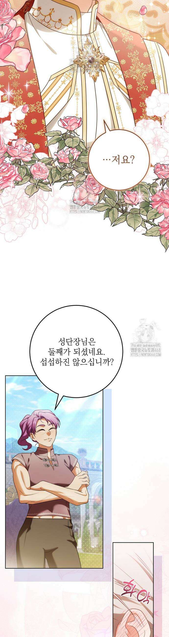 신성력은 돈으로 사겠습니다 29화 23