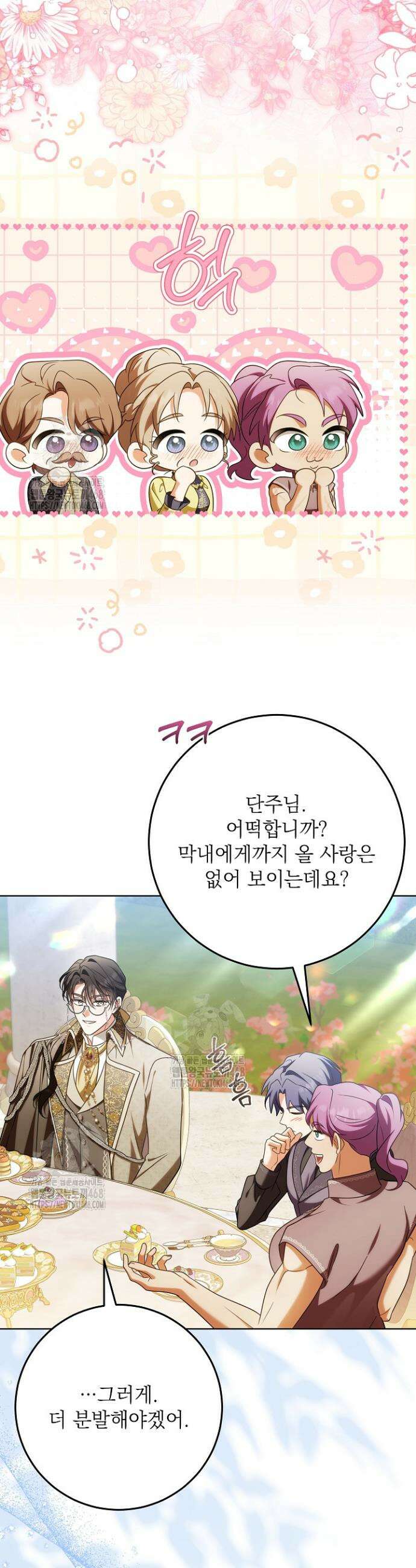 신성력은 돈으로 사겠습니다 29화 25