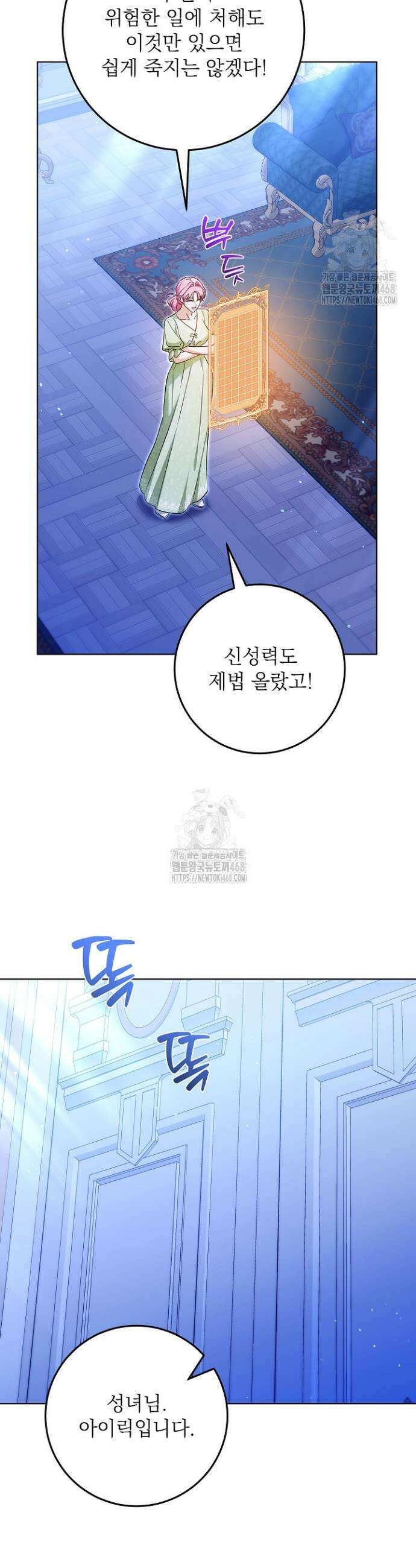 신성력은 돈으로 사겠습니다 29화 30