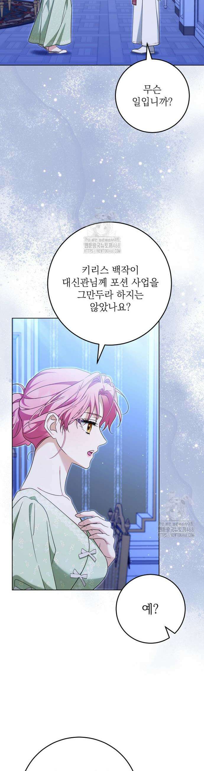 신성력은 돈으로 사겠습니다 29화 32