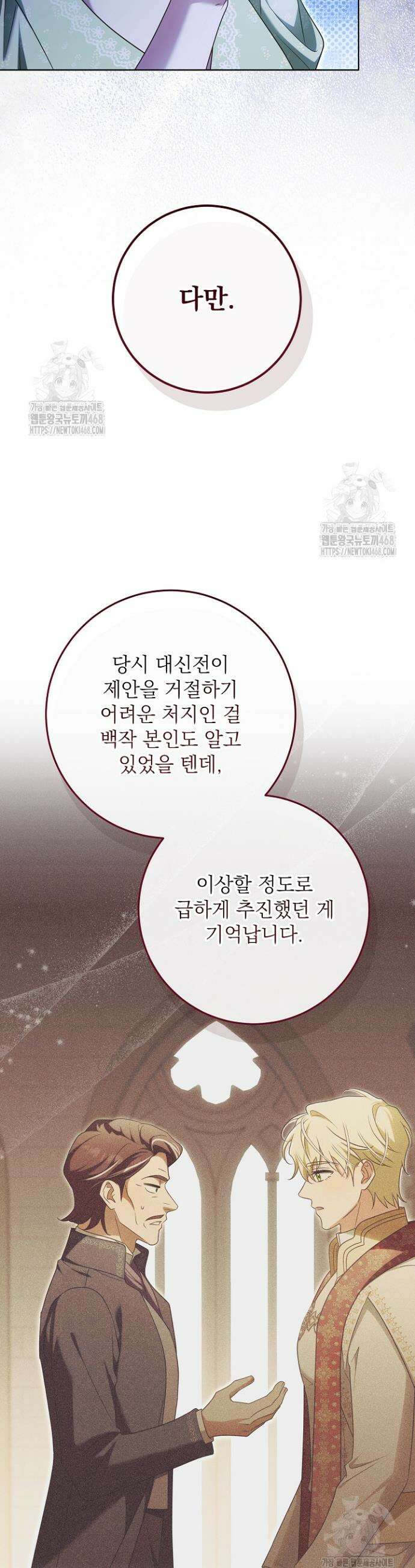 신성력은 돈으로 사겠습니다 29화 35