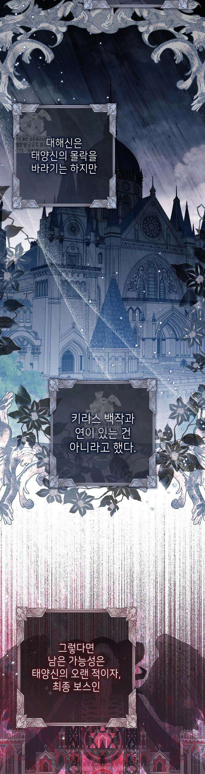 신성력은 돈으로 사겠습니다 29화 37