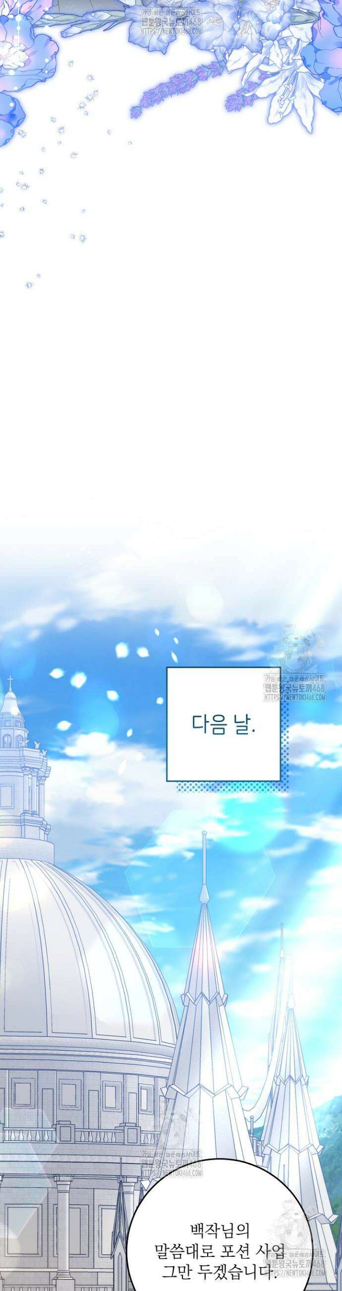신성력은 돈으로 사겠습니다 29화 41