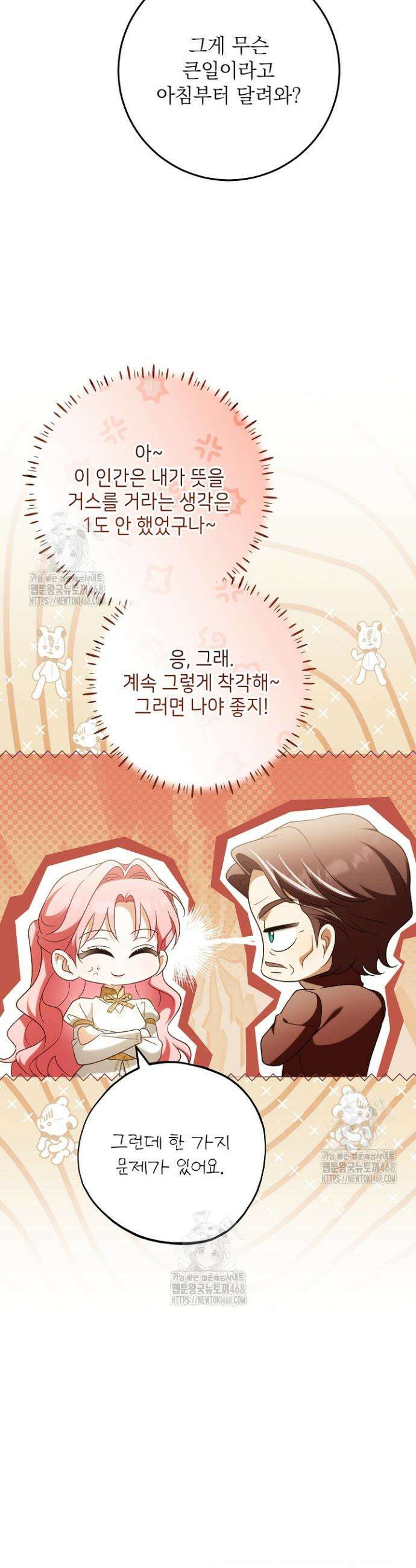 신성력은 돈으로 사겠습니다 29화 43