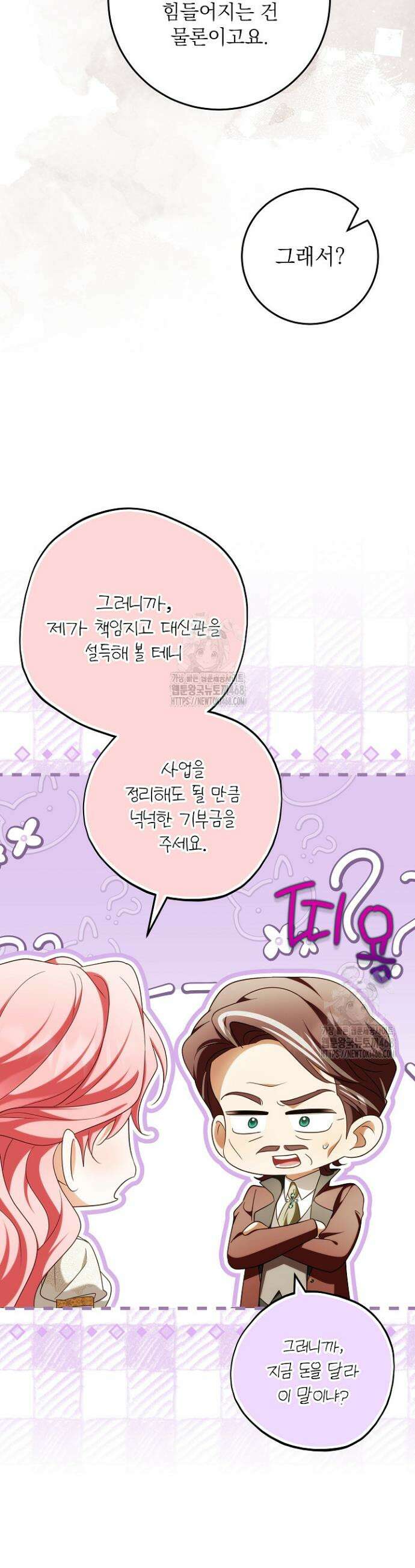 신성력은 돈으로 사겠습니다 29화 45