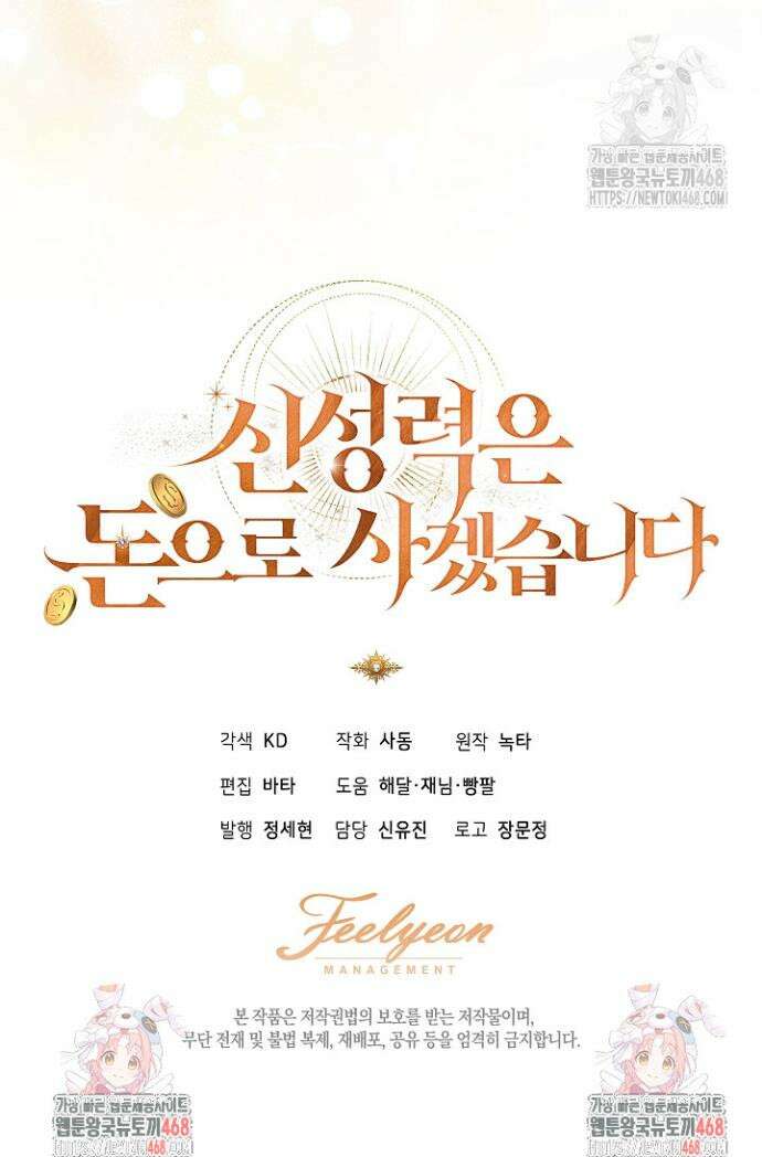 신성력은 돈으로 사겠습니다 29화 47