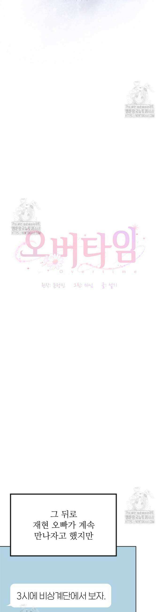 오버타임 [19세 완전판] 30화 6