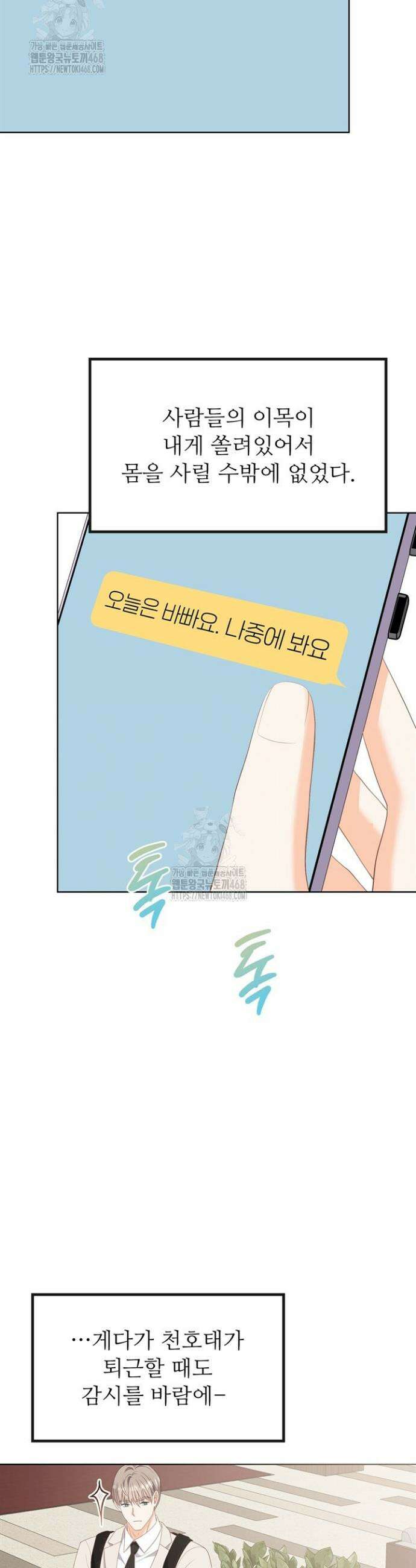 오버타임 [19세 완전판] 30화 7