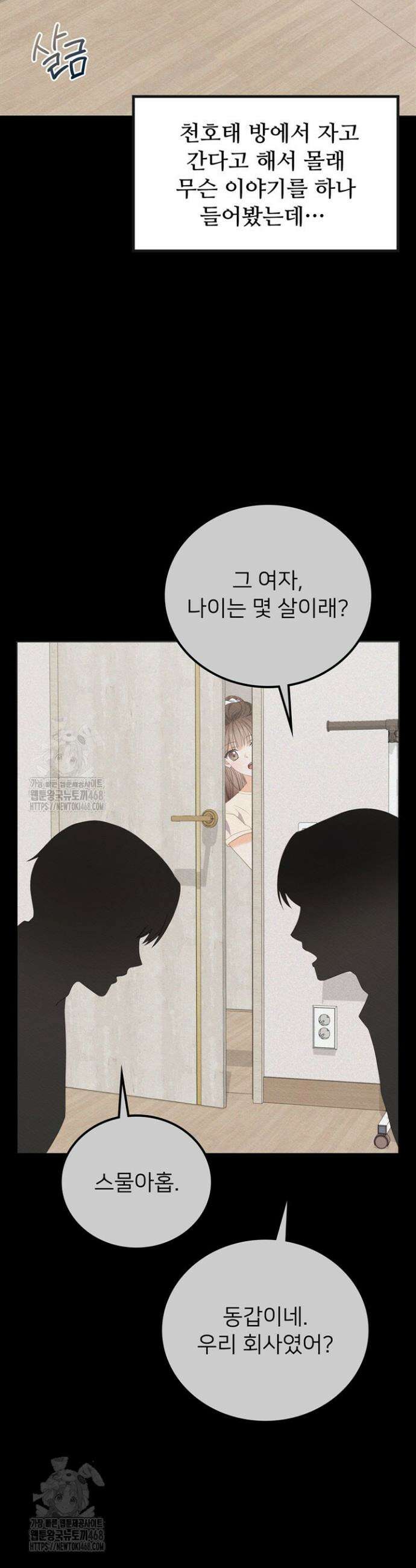 오버타임 [19세 완전판] 30화 31