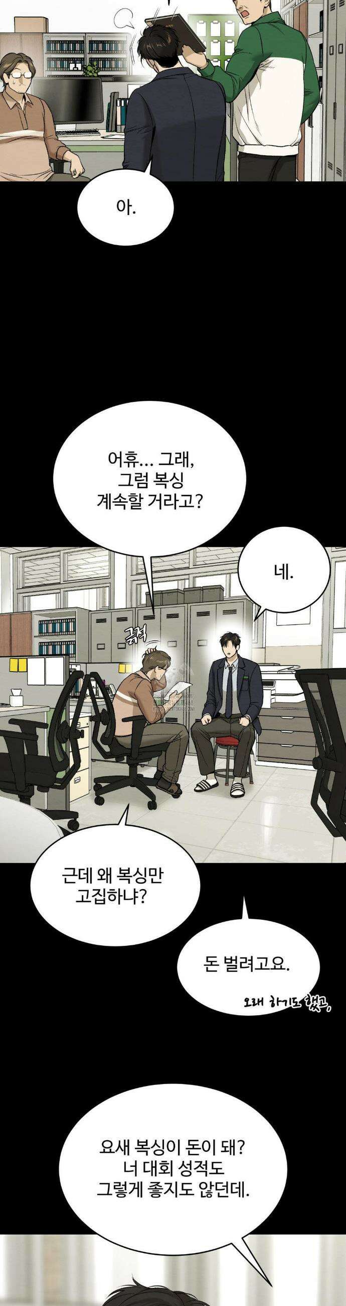 징크스 73화 9