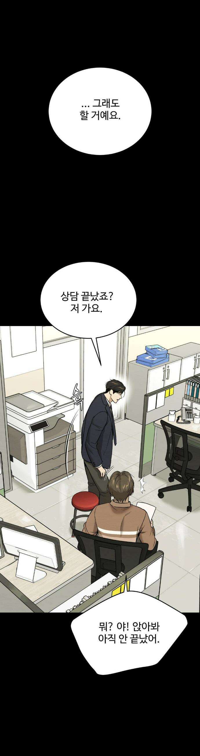 징크스 73화 11