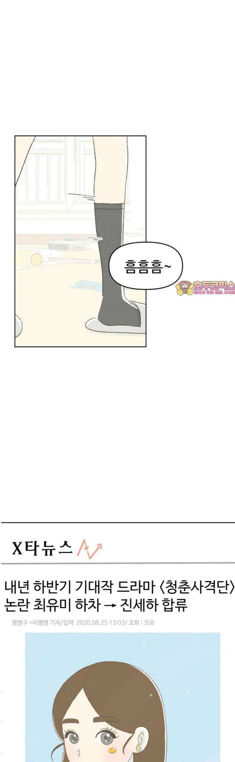 캠퍼스의 로망 26화 1