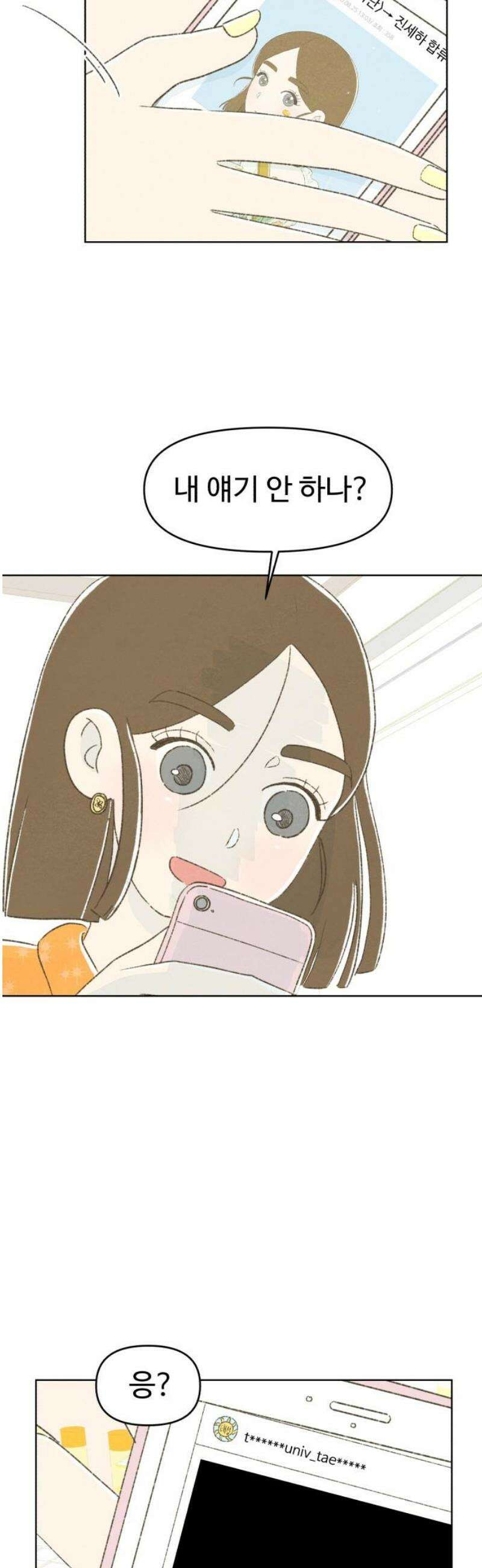 캠퍼스의 로망 26화 3