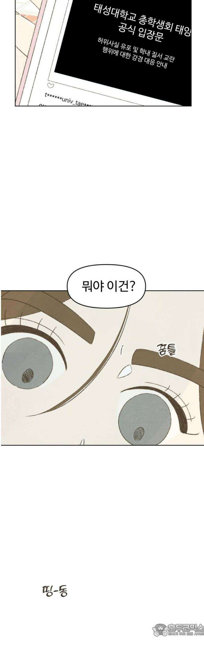 캠퍼스의 로망 26화 4