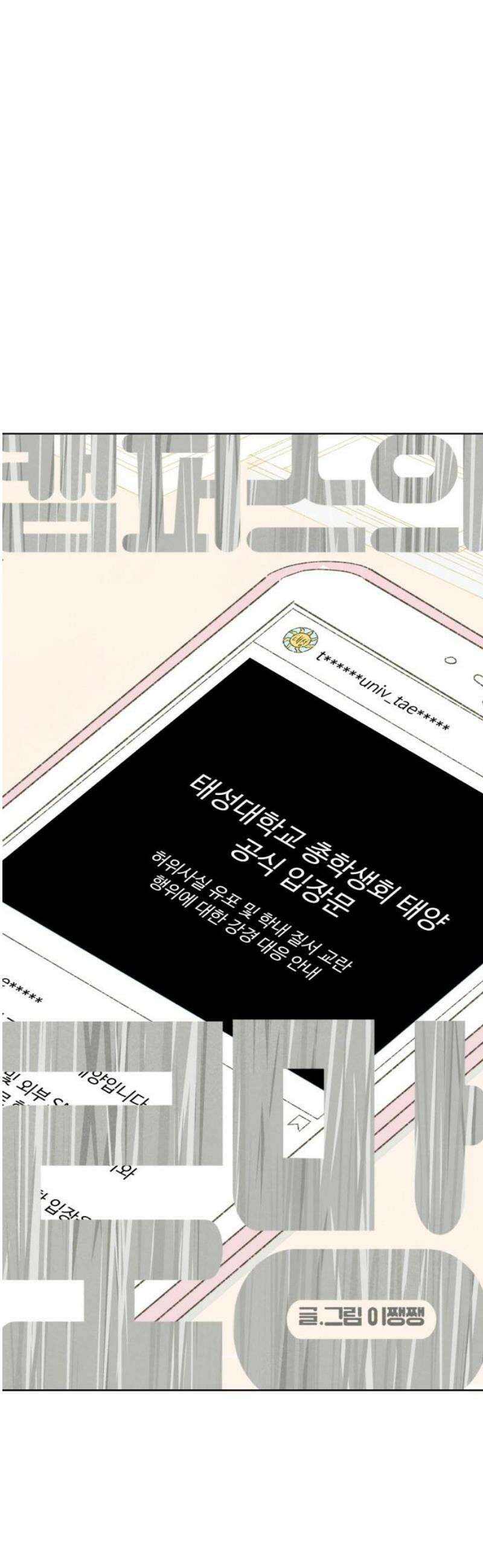 캠퍼스의 로망 26화 6