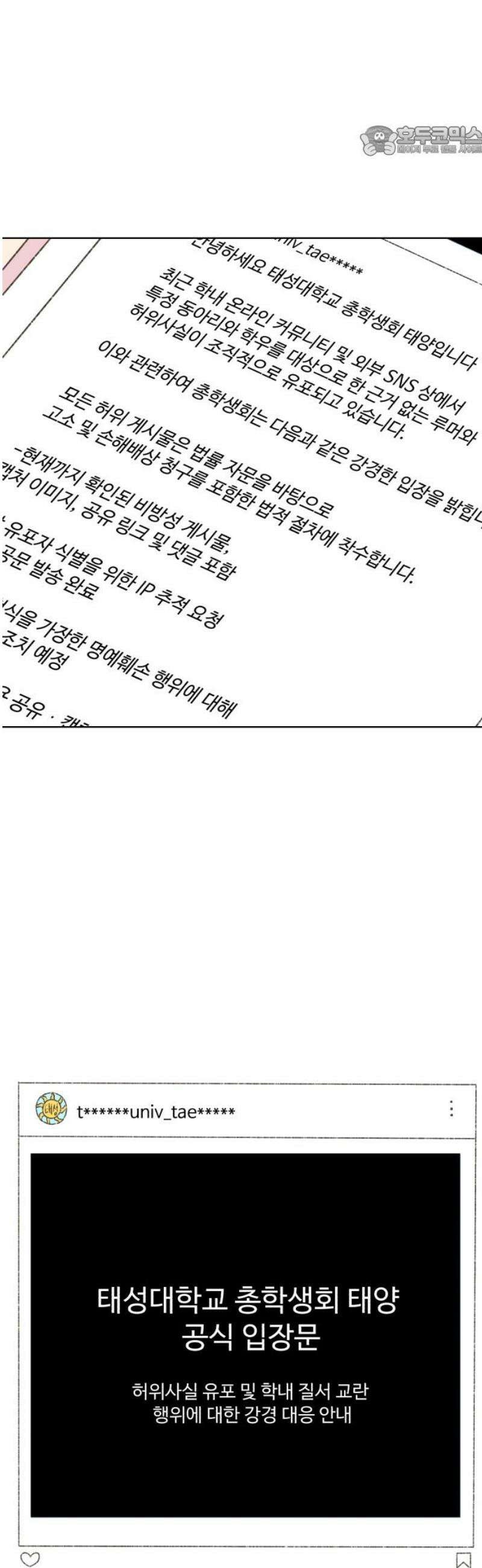 캠퍼스의 로망 26화 7