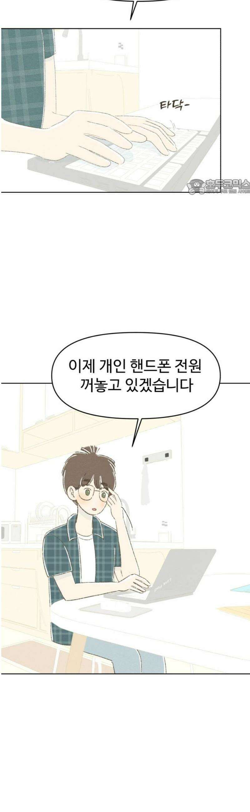 캠퍼스의 로망 26화 9