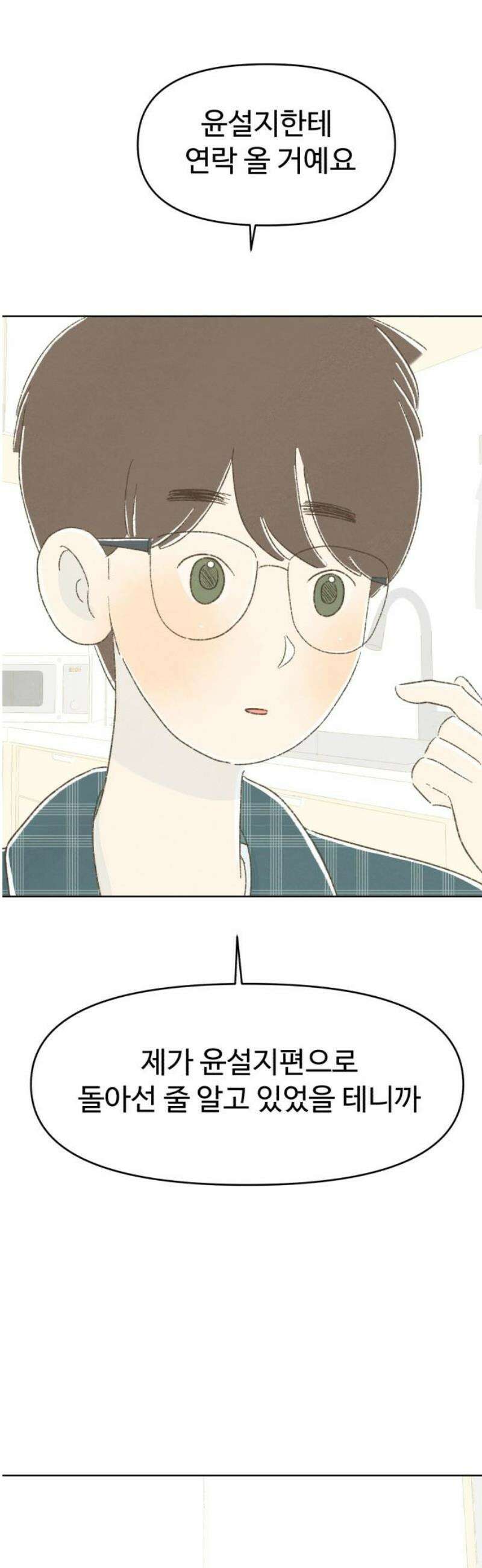 캠퍼스의 로망 26화 10