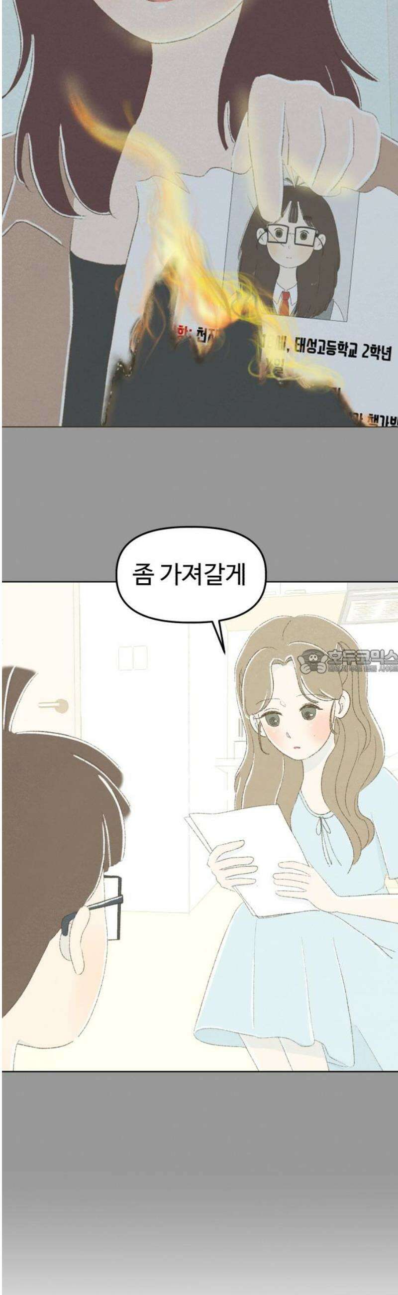 캠퍼스의 로망 26화 13