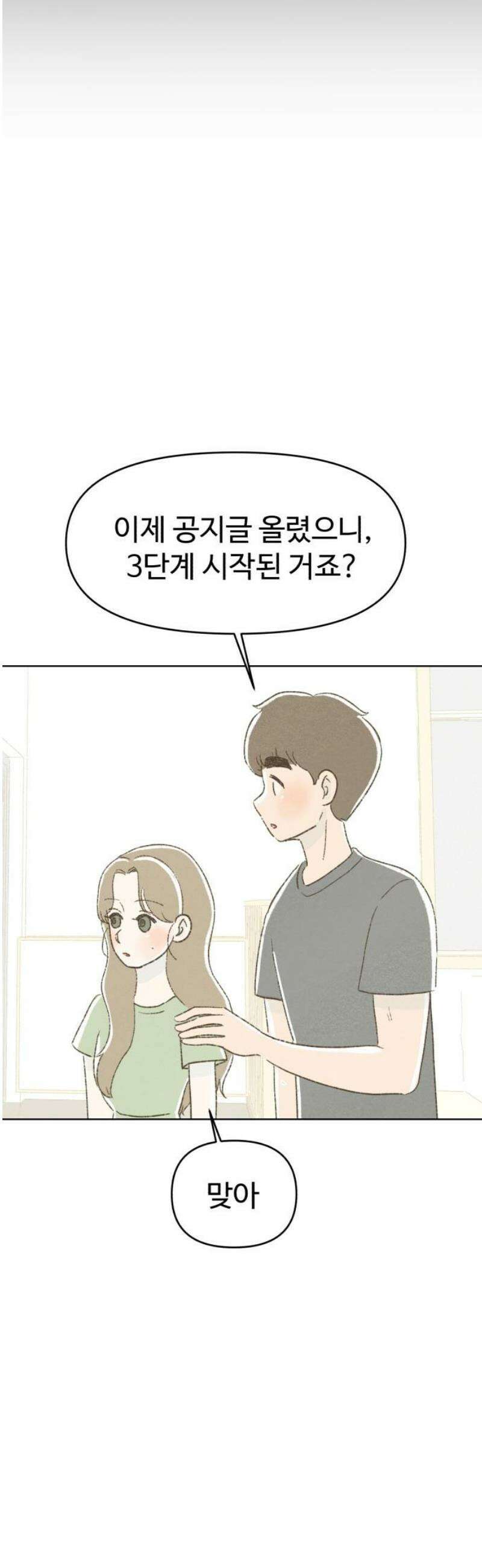 캠퍼스의 로망 26화 14