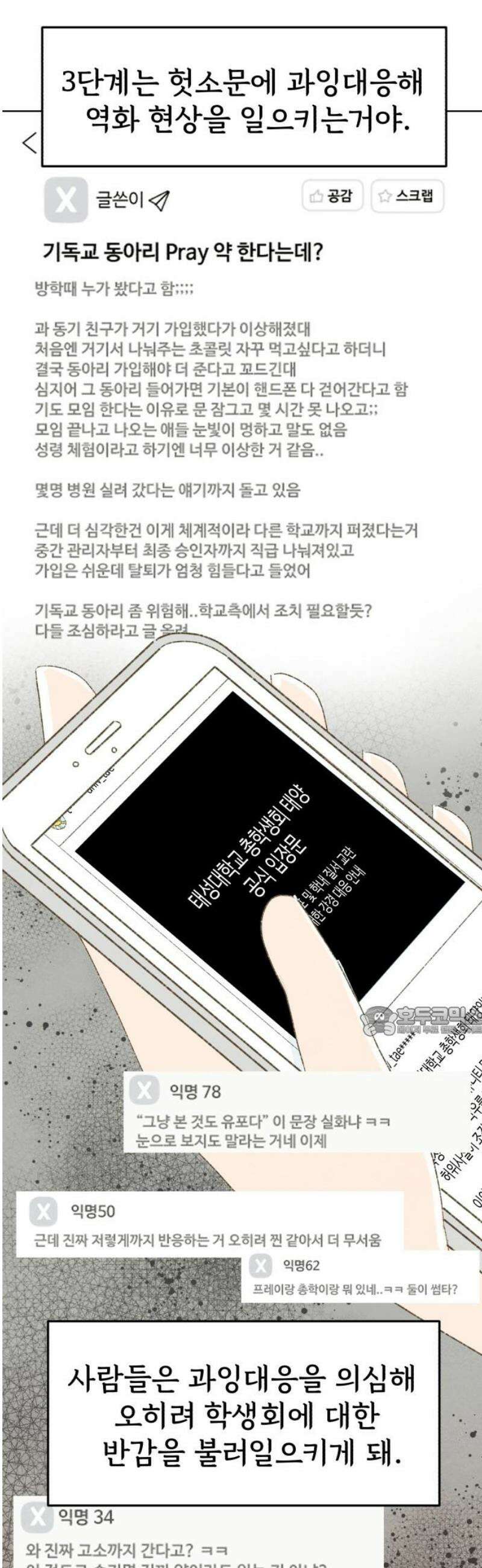 캠퍼스의 로망 26화 15