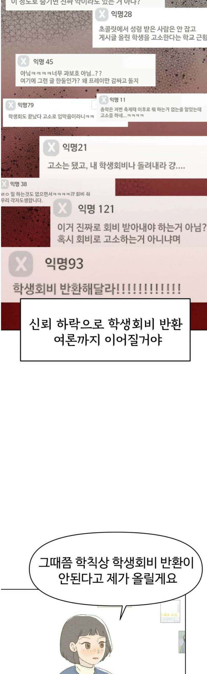 캠퍼스의 로망 26화 16