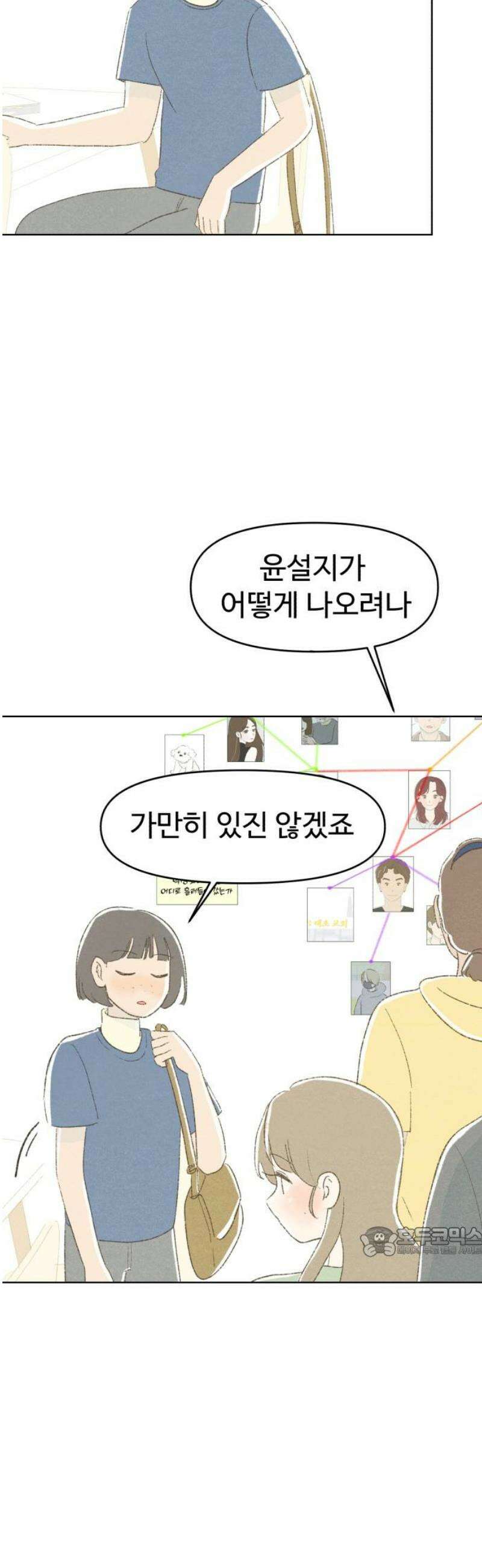 캠퍼스의 로망 26화 17