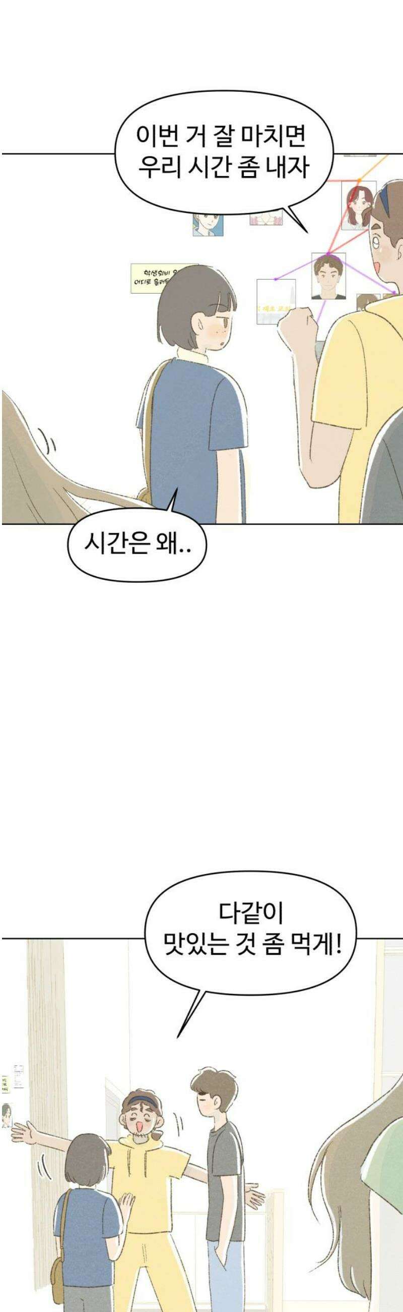 캠퍼스의 로망 26화 18