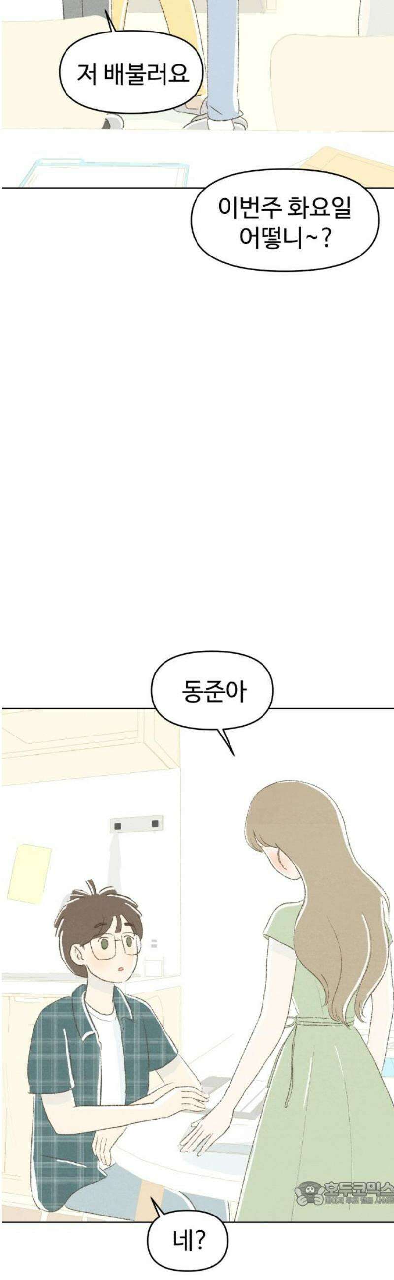 캠퍼스의 로망 26화 19