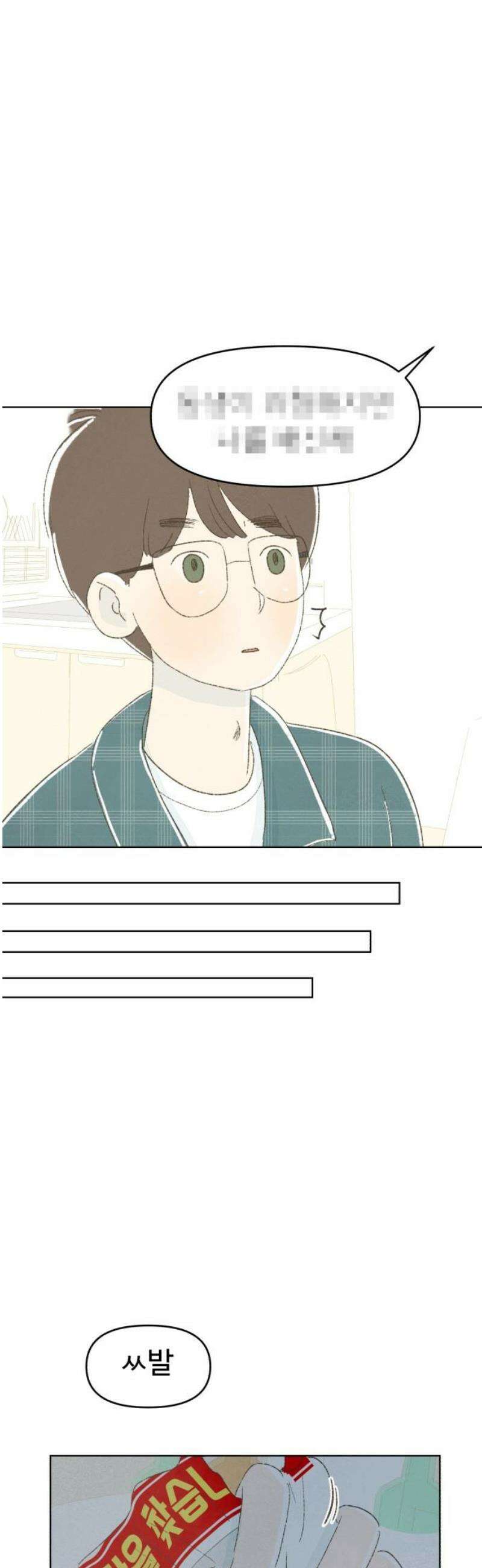 캠퍼스의 로망 26화 20