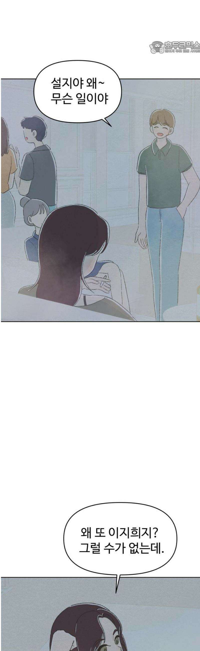캠퍼스의 로망 26화 22