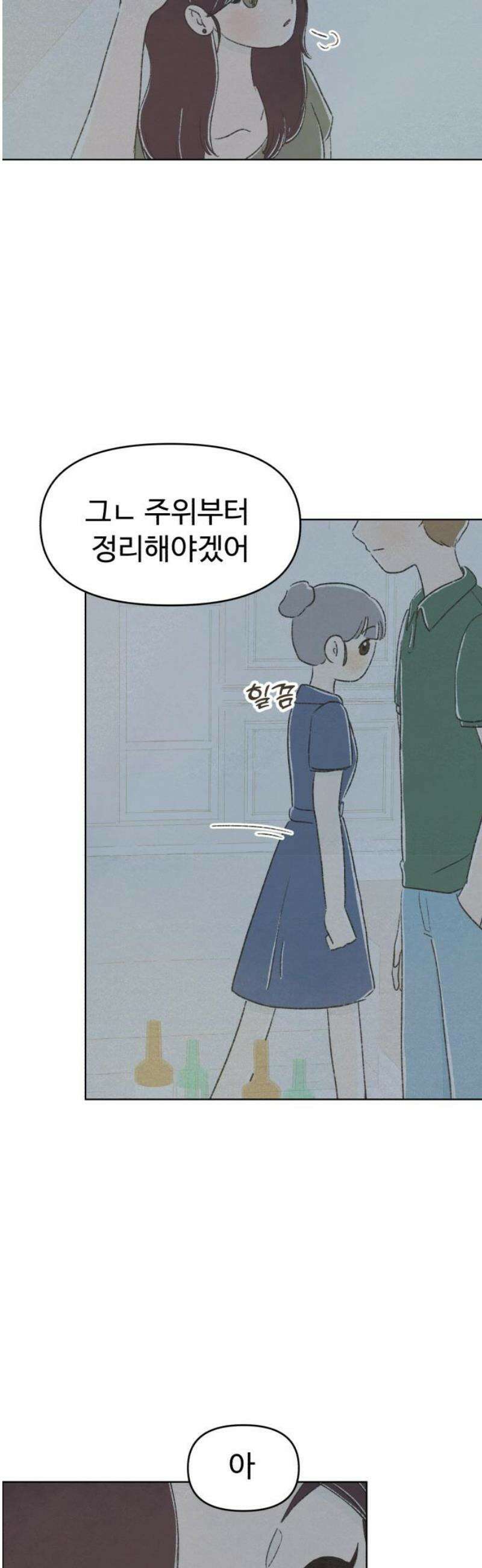 캠퍼스의 로망 26화 23