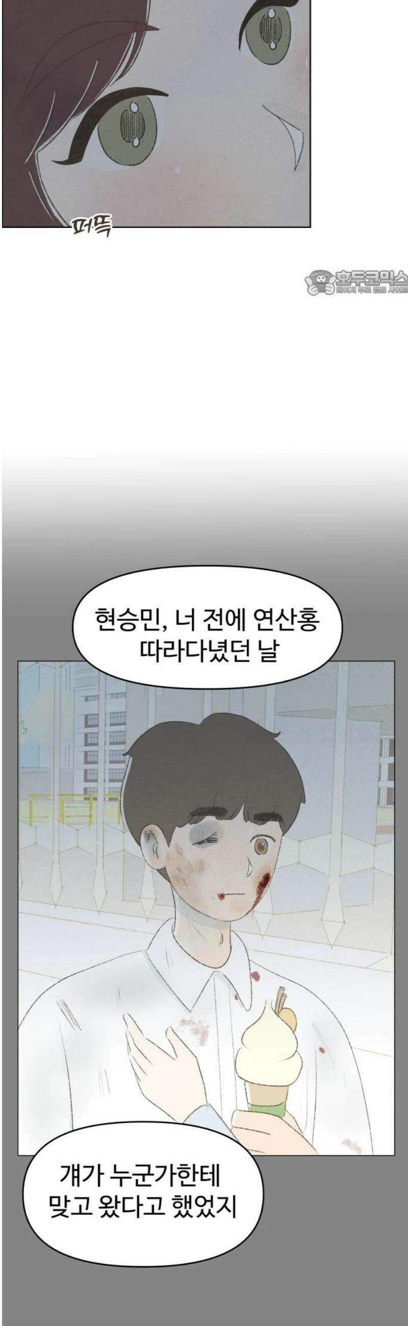 캠퍼스의 로망 26화 24