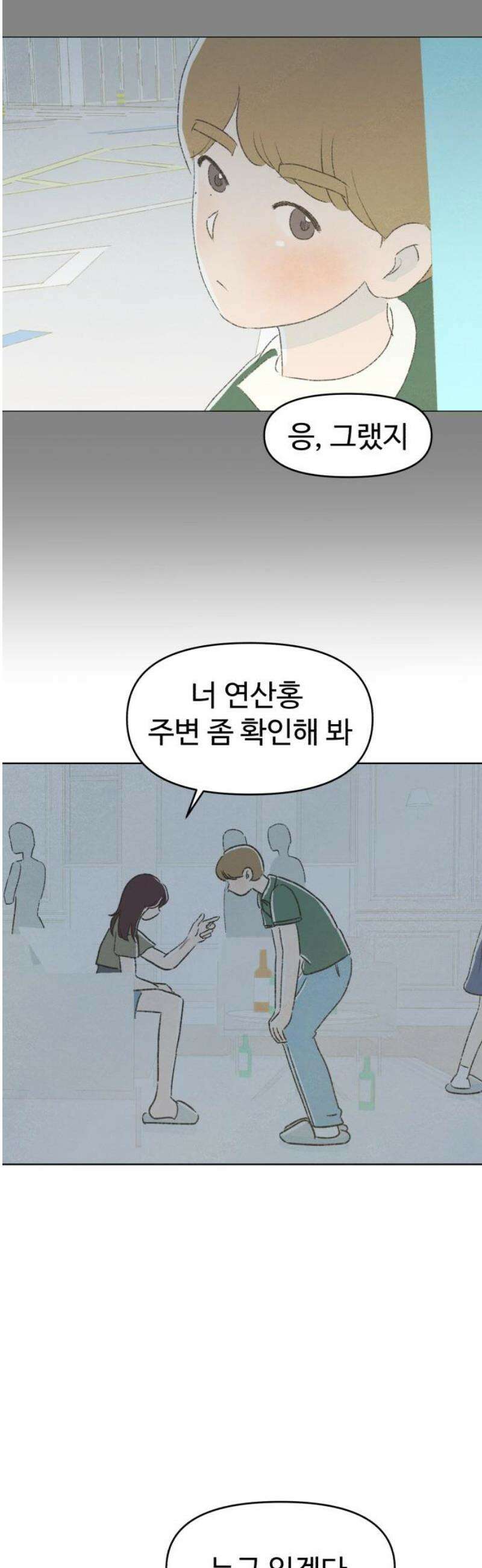 캠퍼스의 로망 26화 25