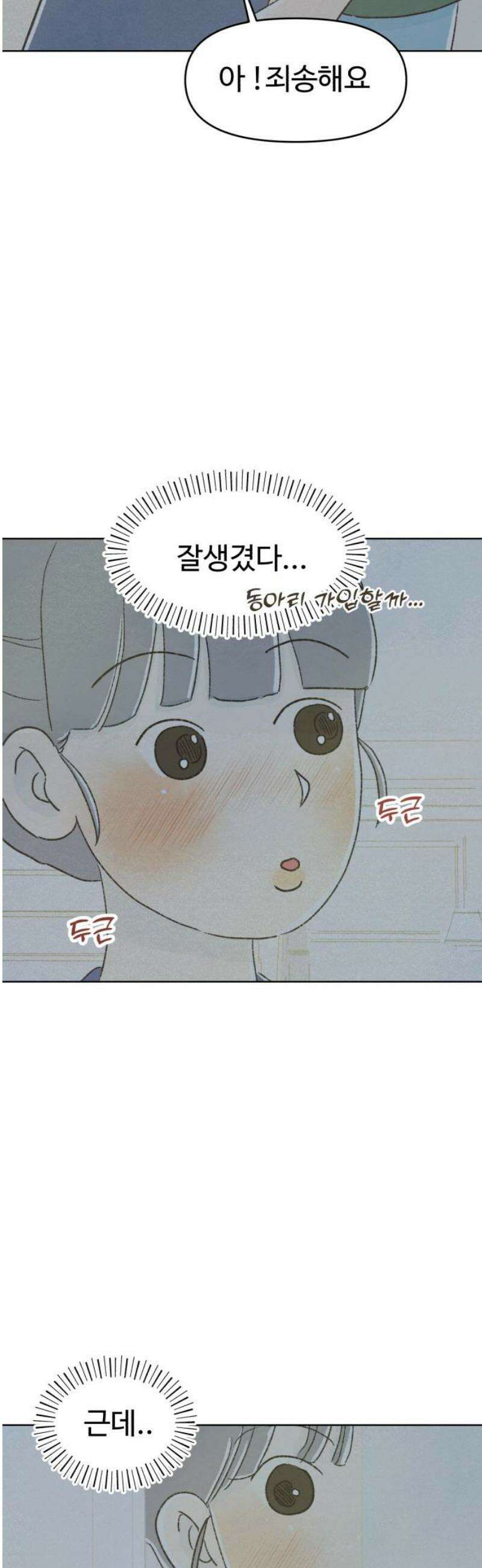 캠퍼스의 로망 26화 29