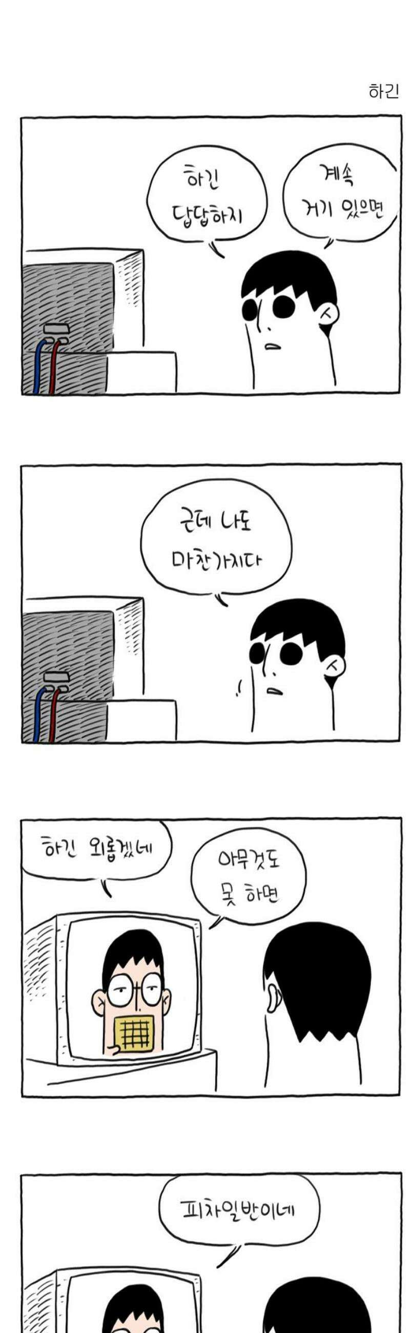 사사똑 11화 6
