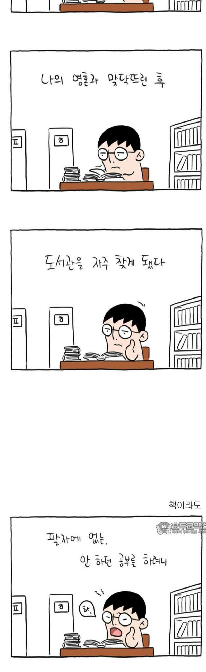 사사똑 11화 17
