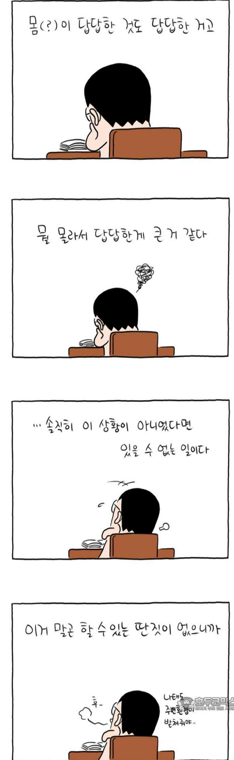 사사똑 11화 19