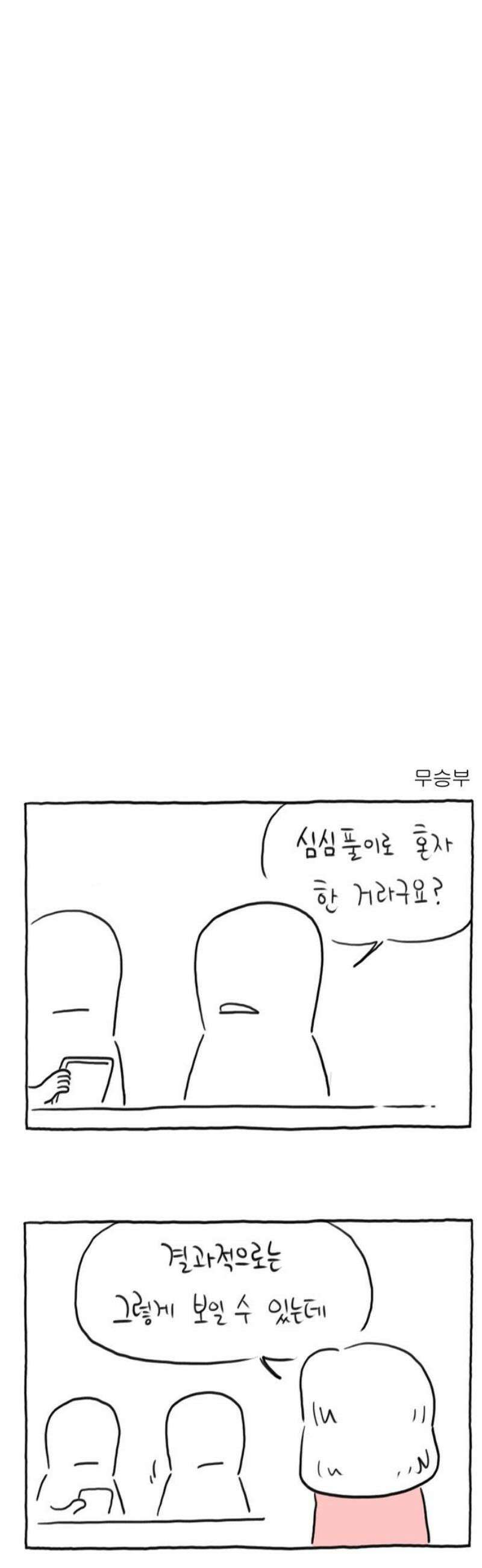 사사똑 11화 23