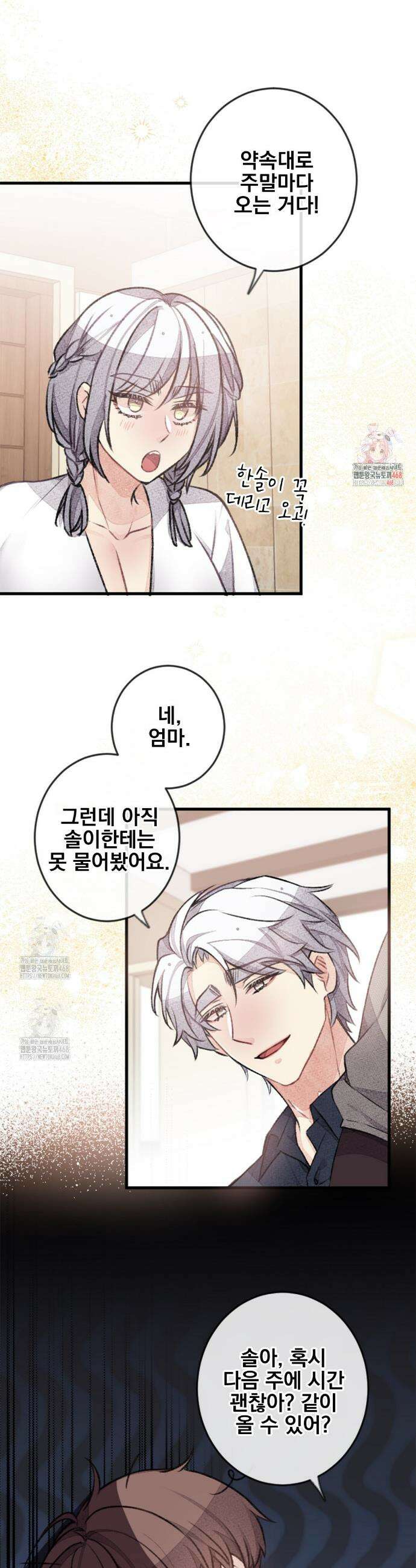 미스터 베타 90화 1