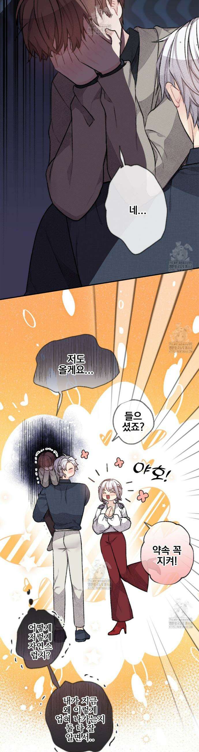 미스터 베타 90화 2