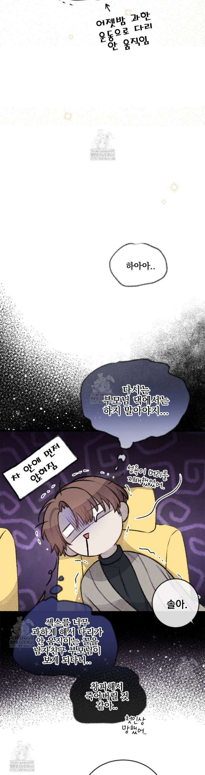 미스터 베타 90화 3